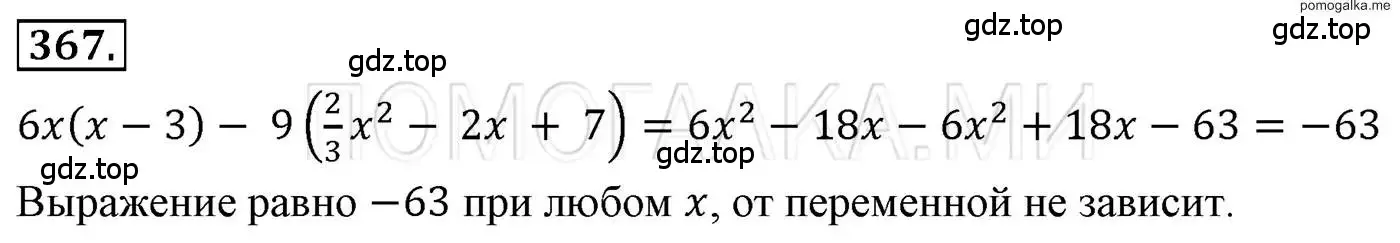 Решение 3. номер 367 (страница 72) гдз по алгебре 7 класс Мерзляк, Полонский, учебник