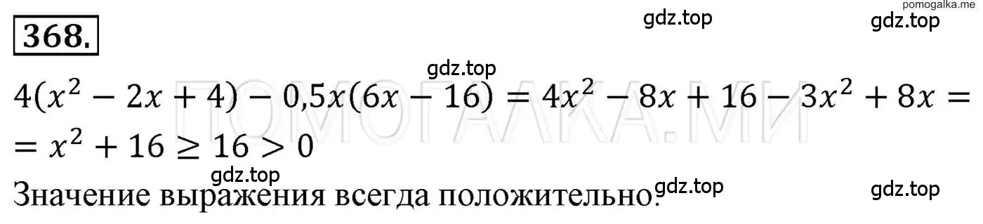 Решение 3. номер 368 (страница 72) гдз по алгебре 7 класс Мерзляк, Полонский, учебник