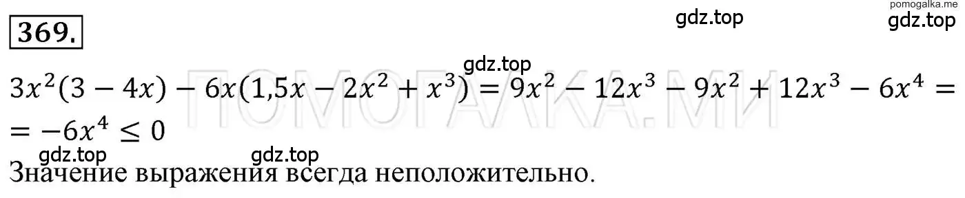 Решение 3. номер 369 (страница 72) гдз по алгебре 7 класс Мерзляк, Полонский, учебник