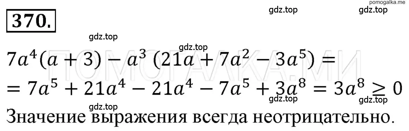 Решение 3. номер 370 (страница 72) гдз по алгебре 7 класс Мерзляк, Полонский, учебник