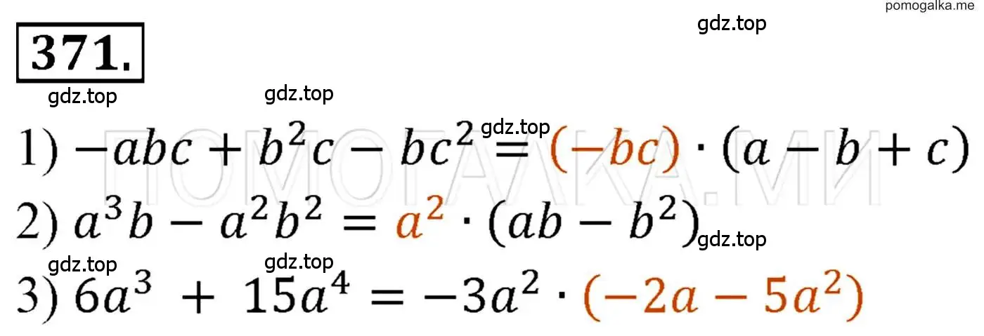 Решение 3. номер 371 (страница 72) гдз по алгебре 7 класс Мерзляк, Полонский, учебник