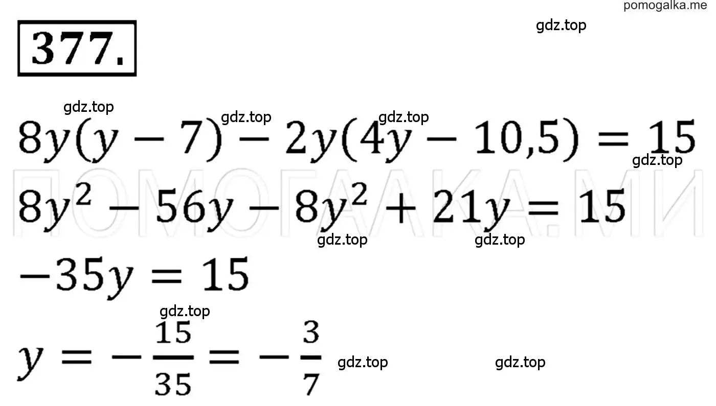 Решение 3. номер 377 (страница 73) гдз по алгебре 7 класс Мерзляк, Полонский, учебник