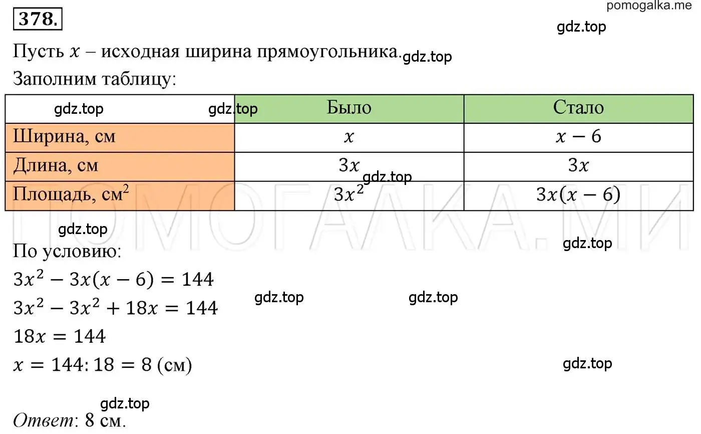 Решение 3. номер 378 (страница 73) гдз по алгебре 7 класс Мерзляк, Полонский, учебник