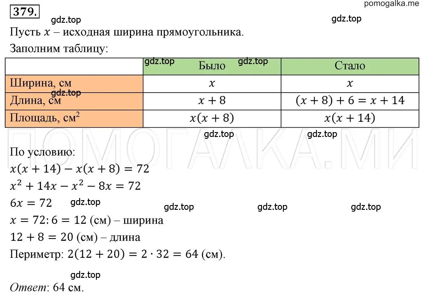 Решение 3. номер 379 (страница 73) гдз по алгебре 7 класс Мерзляк, Полонский, учебник