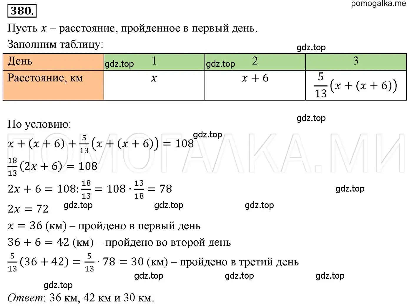 Решение 3. номер 380 (страница 73) гдз по алгебре 7 класс Мерзляк, Полонский, учебник