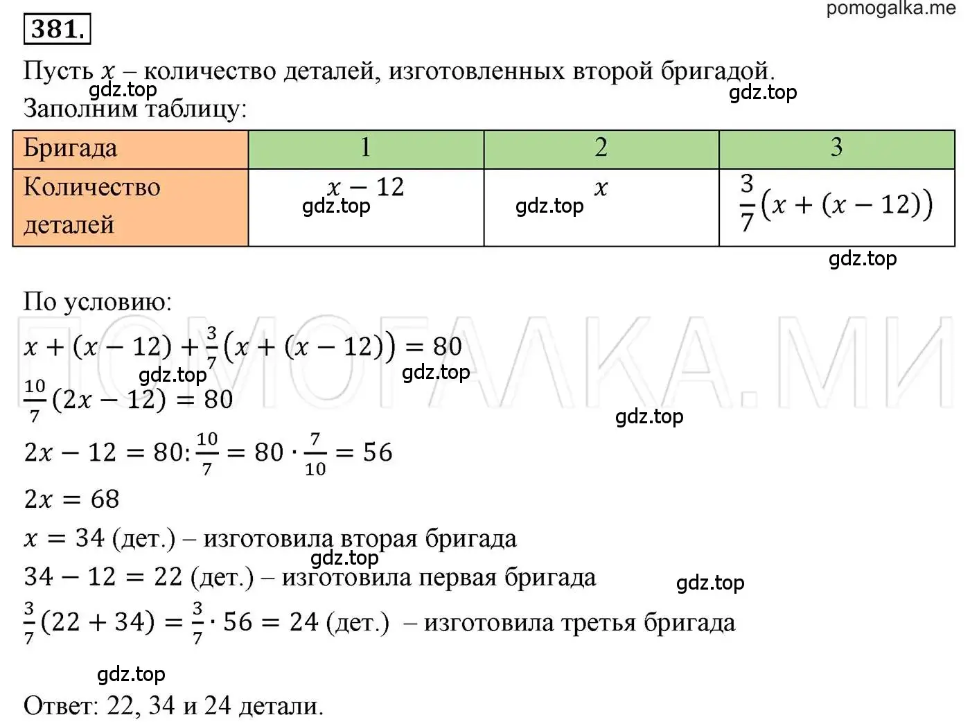 Решение 3. номер 381 (страница 73) гдз по алгебре 7 класс Мерзляк, Полонский, учебник