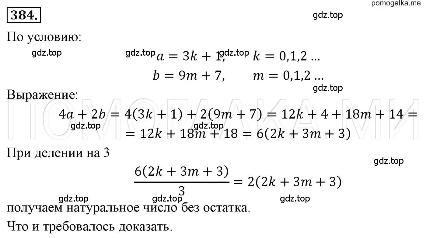 Решение 3. номер 384 (страница 73) гдз по алгебре 7 класс Мерзляк, Полонский, учебник