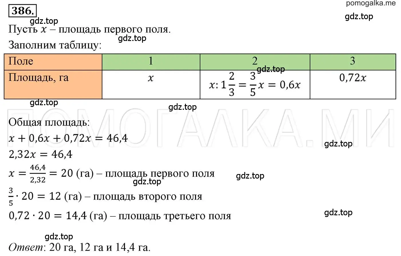 Решение 3. номер 386 (страница 74) гдз по алгебре 7 класс Мерзляк, Полонский, учебник