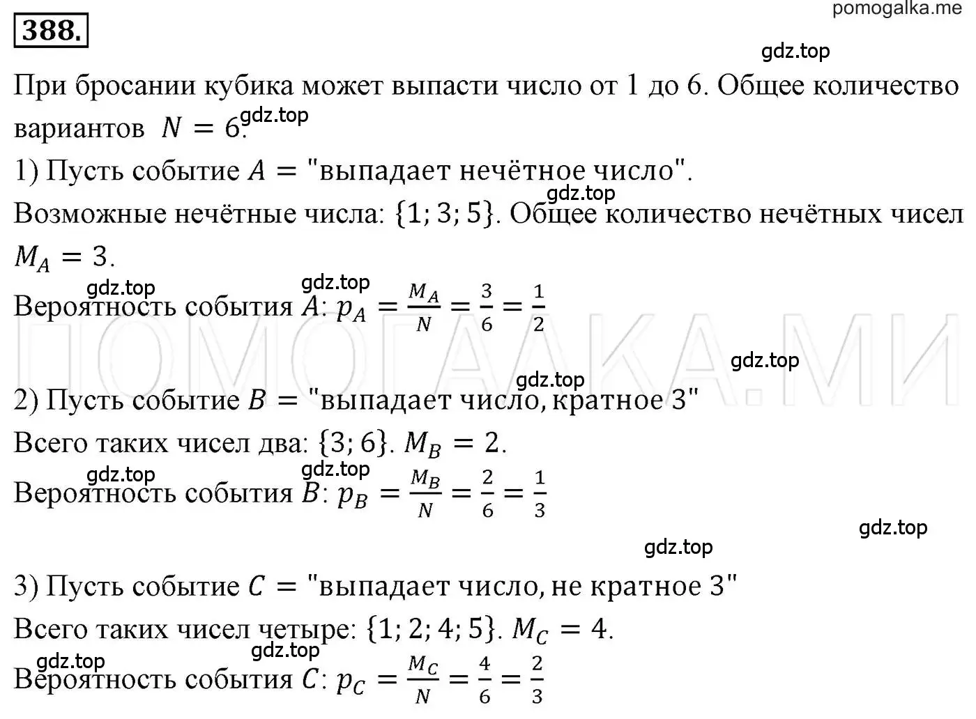 Решение 3. номер 388 (страница 74) гдз по алгебре 7 класс Мерзляк, Полонский, учебник