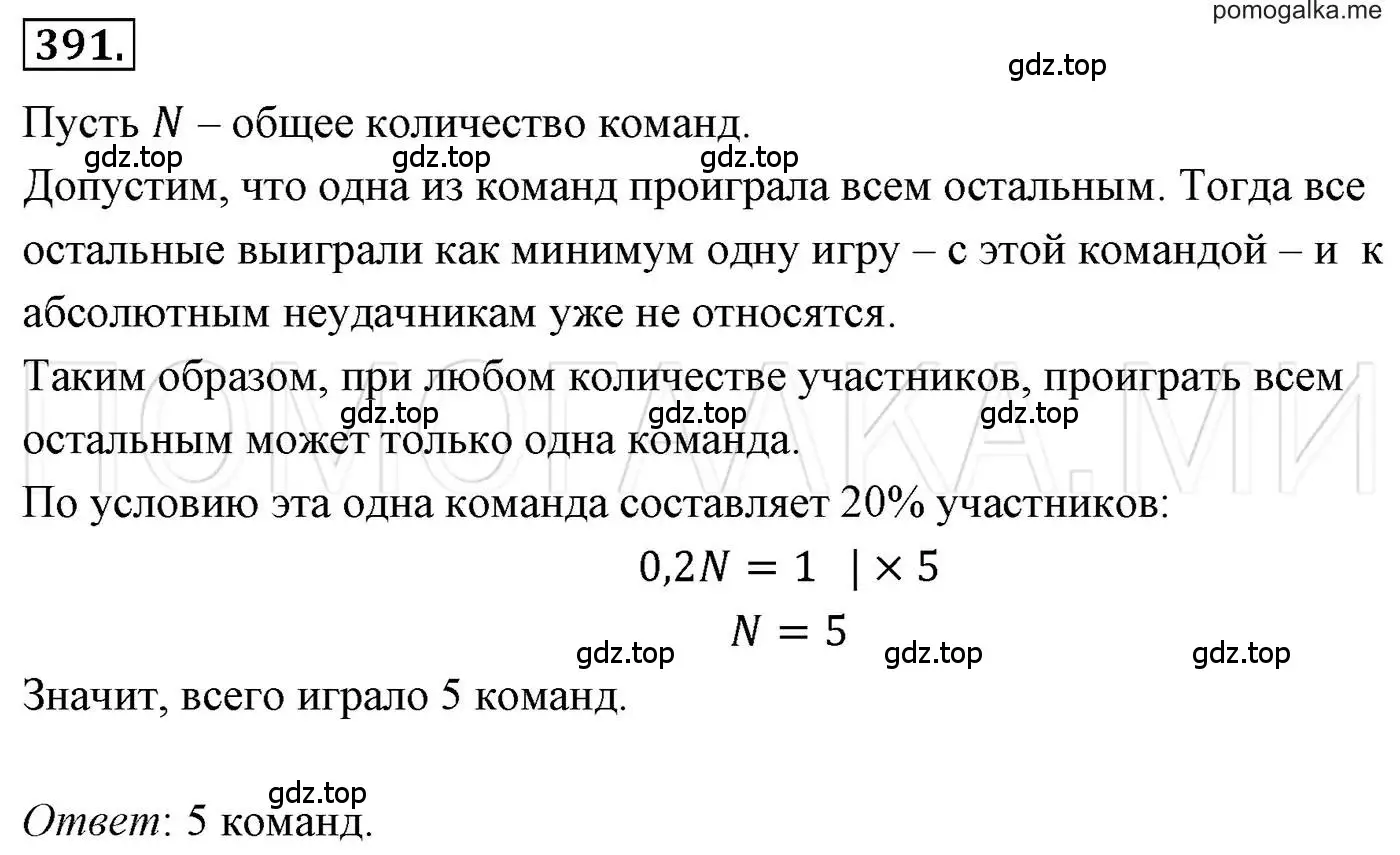 Решение 3. номер 391 (страница 74) гдз по алгебре 7 класс Мерзляк, Полонский, учебник