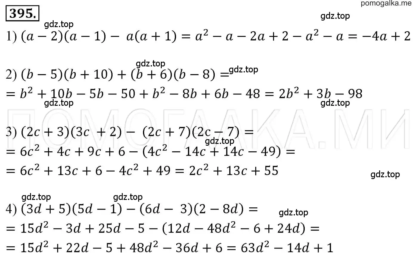Решение 3. номер 395 (страница 76) гдз по алгебре 7 класс Мерзляк, Полонский, учебник