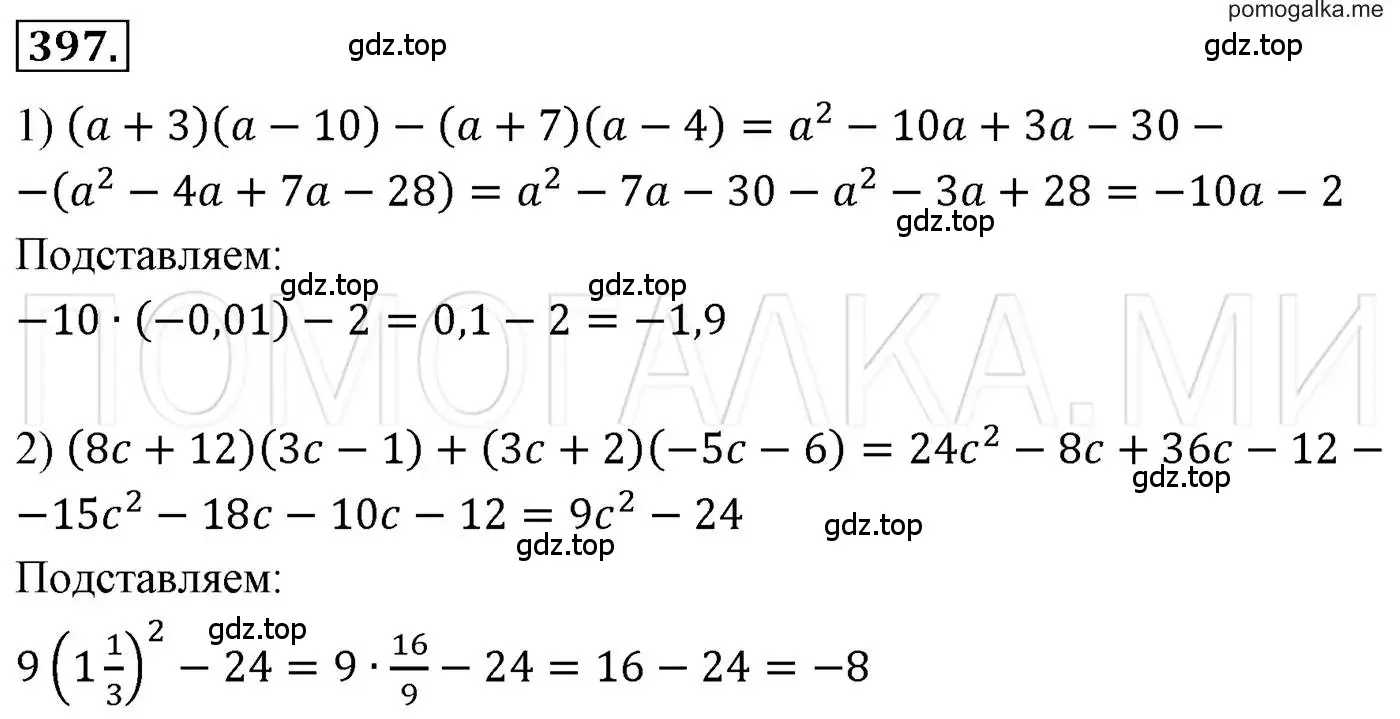 Решение 3. номер 397 (страница 77) гдз по алгебре 7 класс Мерзляк, Полонский, учебник