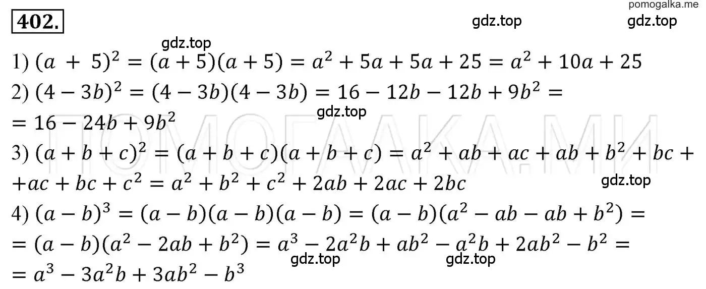 Решение 3. номер 402 (страница 77) гдз по алгебре 7 класс Мерзляк, Полонский, учебник