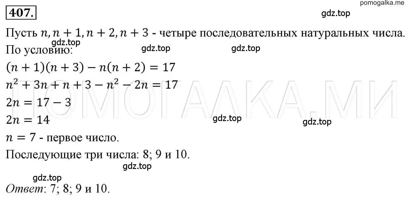 Решение 3. номер 407 (страница 78) гдз по алгебре 7 класс Мерзляк, Полонский, учебник