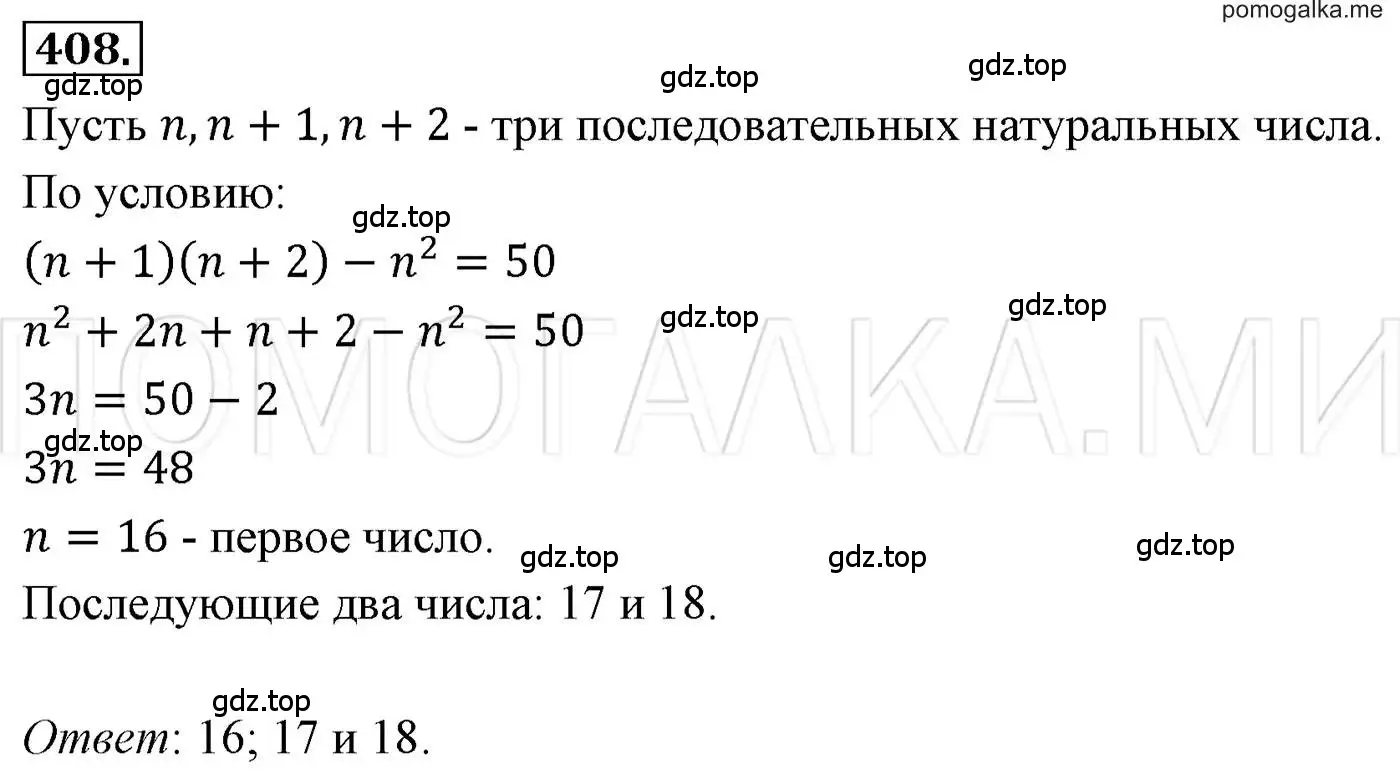 Решение 3. номер 408 (страница 78) гдз по алгебре 7 класс Мерзляк, Полонский, учебник