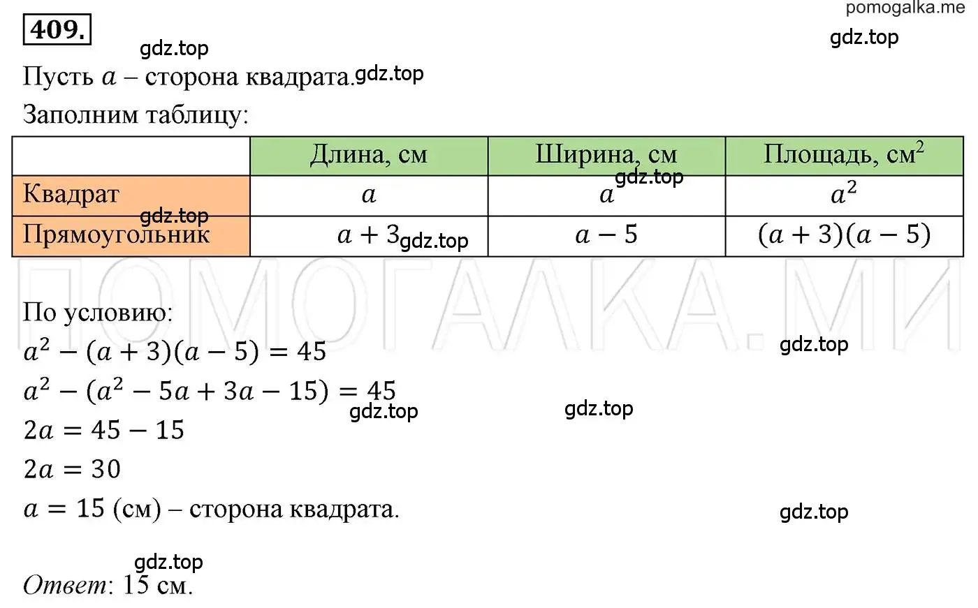 Решение 3. номер 409 (страница 78) гдз по алгебре 7 класс Мерзляк, Полонский, учебник