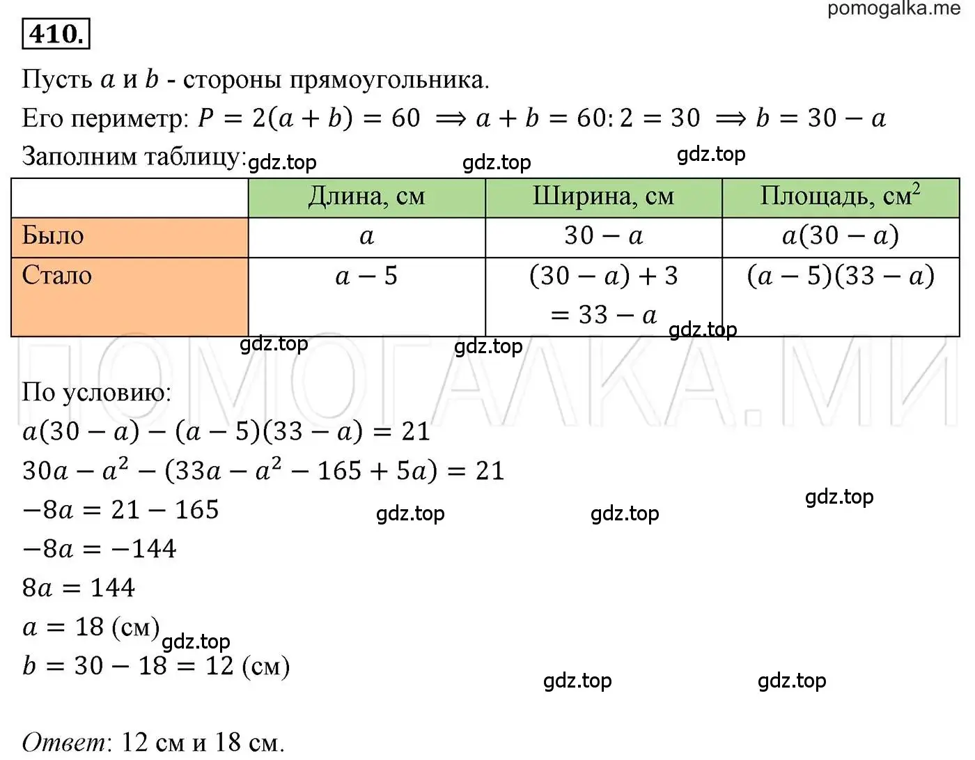 Решение 3. номер 410 (страница 78) гдз по алгебре 7 класс Мерзляк, Полонский, учебник