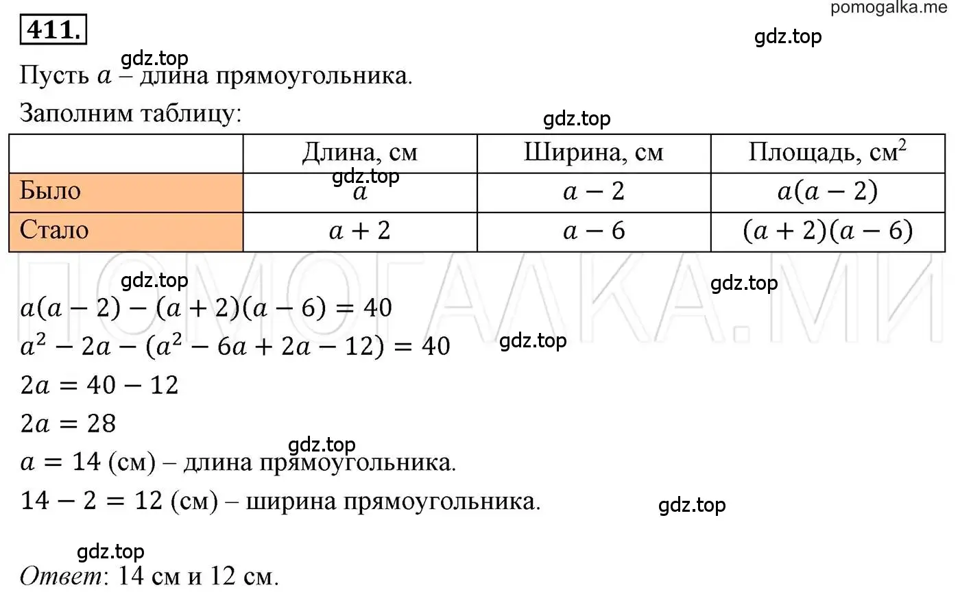 Решение 3. номер 411 (страница 78) гдз по алгебре 7 класс Мерзляк, Полонский, учебник