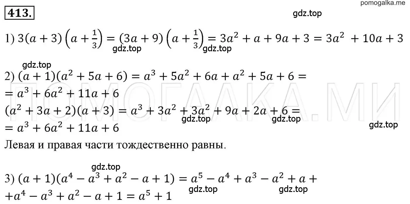 Решение 3. номер 413 (страница 78) гдз по алгебре 7 класс Мерзляк, Полонский, учебник