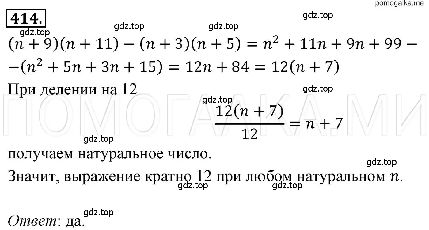 Решение 3. номер 414 (страница 78) гдз по алгебре 7 класс Мерзляк, Полонский, учебник