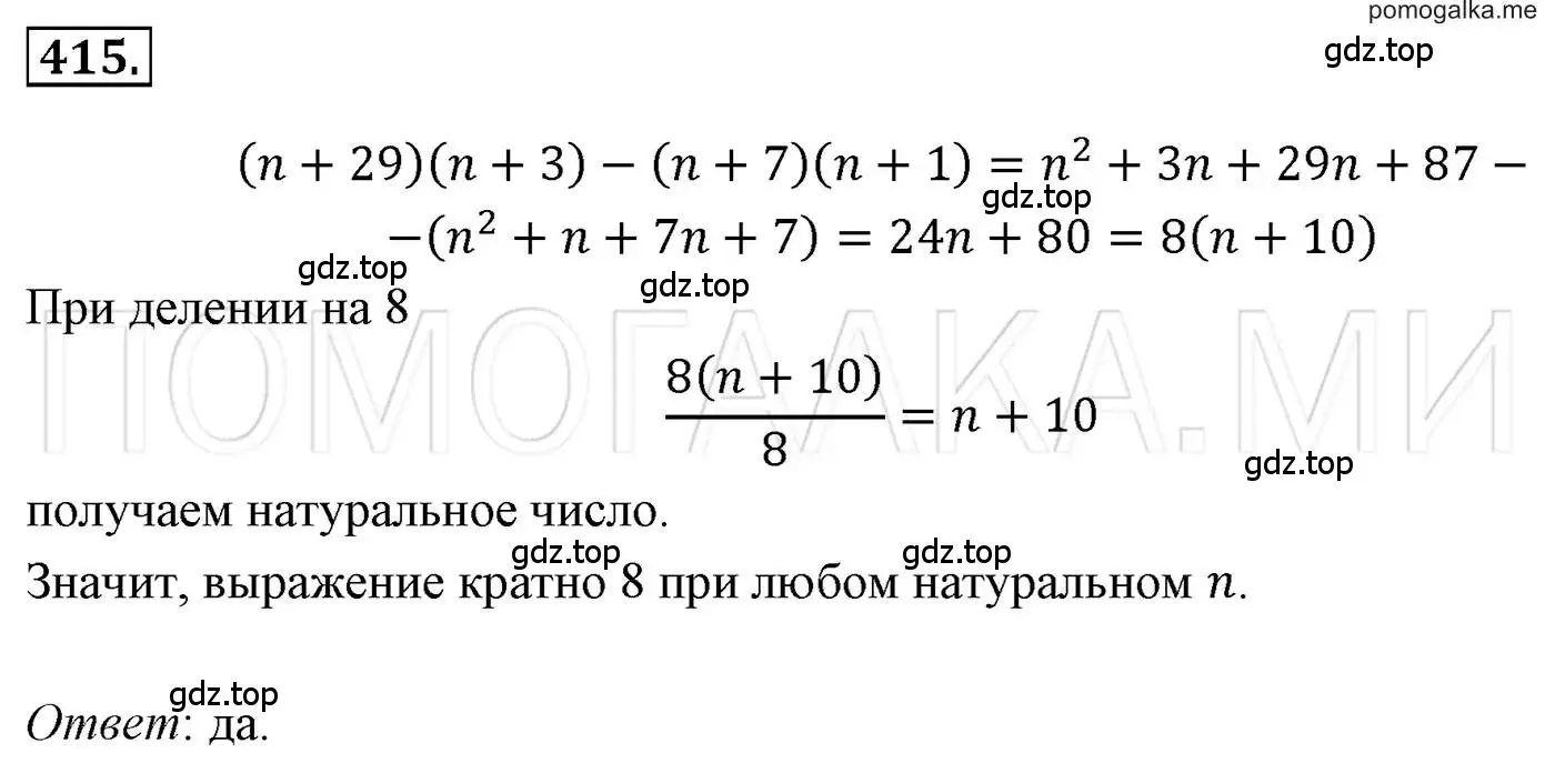 Решение 3. номер 415 (страница 78) гдз по алгебре 7 класс Мерзляк, Полонский, учебник