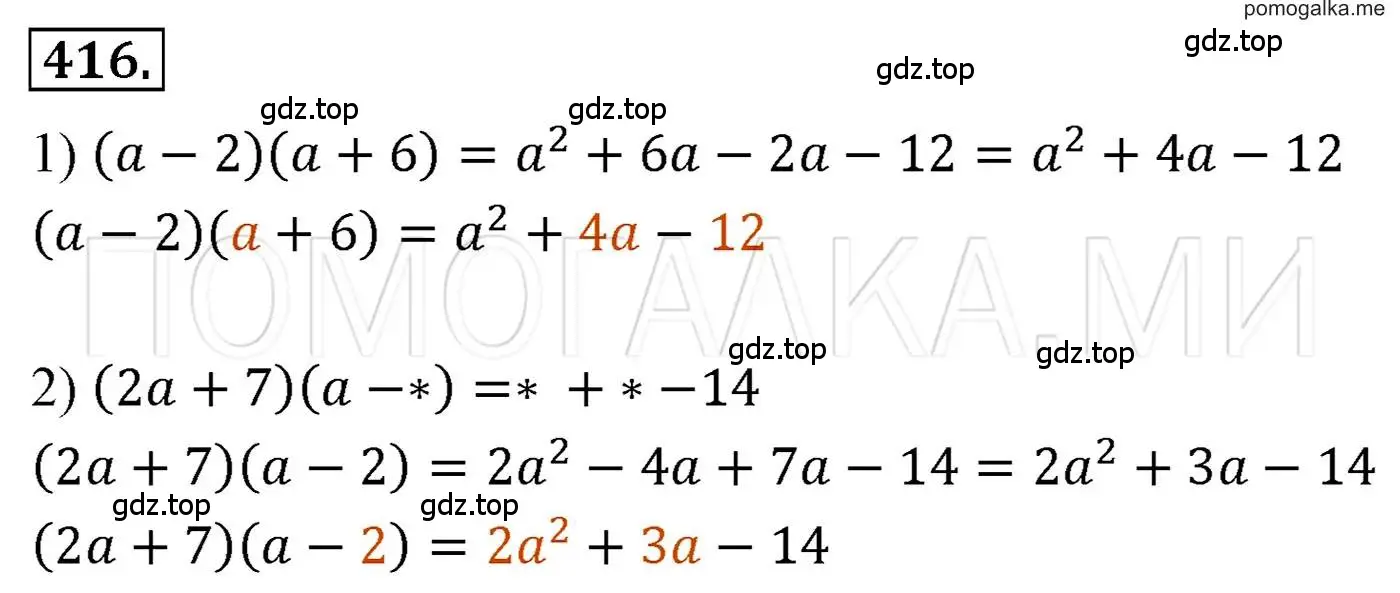 Решение 3. номер 416 (страница 78) гдз по алгебре 7 класс Мерзляк, Полонский, учебник
