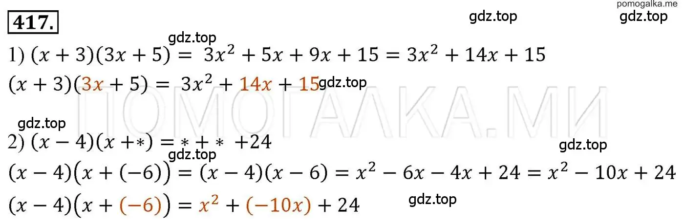 Решение 3. номер 417 (страница 78) гдз по алгебре 7 класс Мерзляк, Полонский, учебник