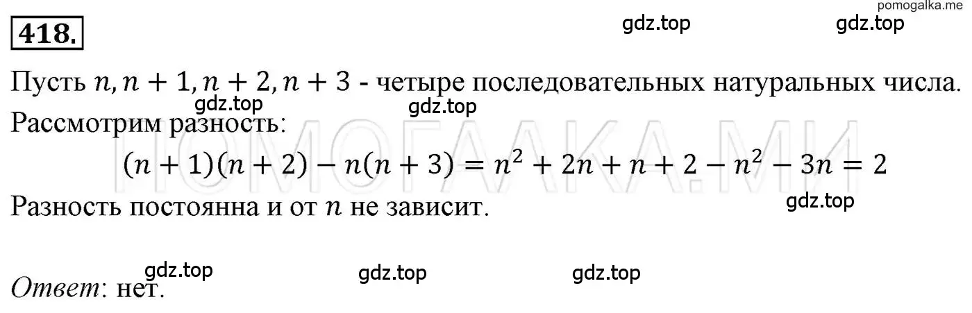 Решение 3. номер 418 (страница 78) гдз по алгебре 7 класс Мерзляк, Полонский, учебник