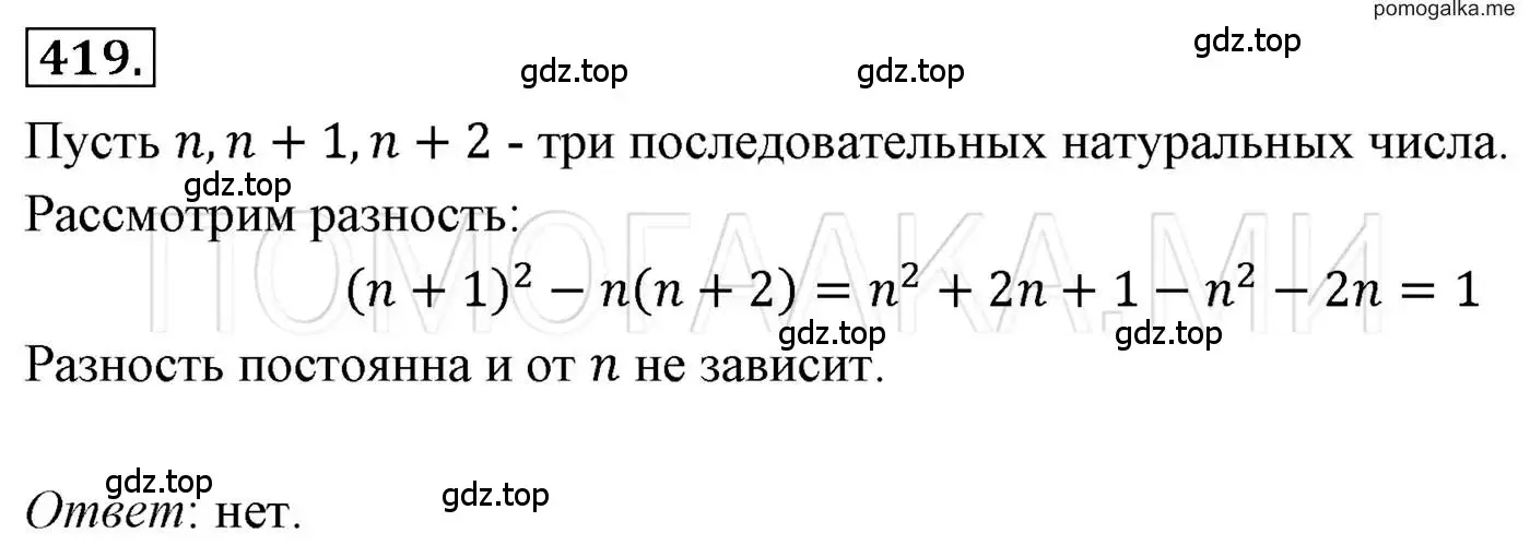 Решение 3. номер 419 (страница 79) гдз по алгебре 7 класс Мерзляк, Полонский, учебник