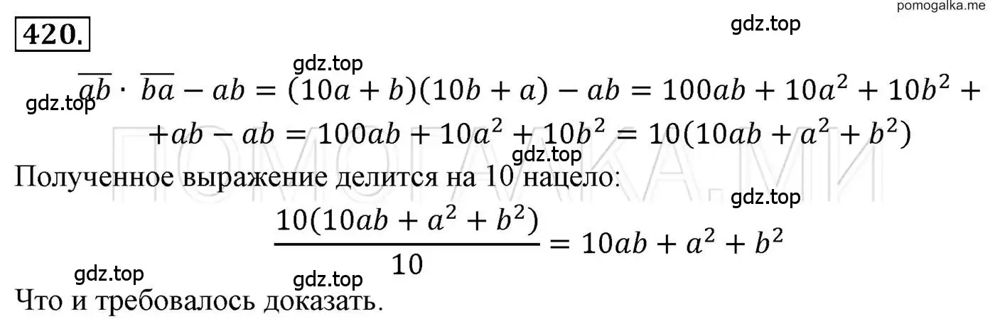 Решение 3. номер 420 (страница 79) гдз по алгебре 7 класс Мерзляк, Полонский, учебник