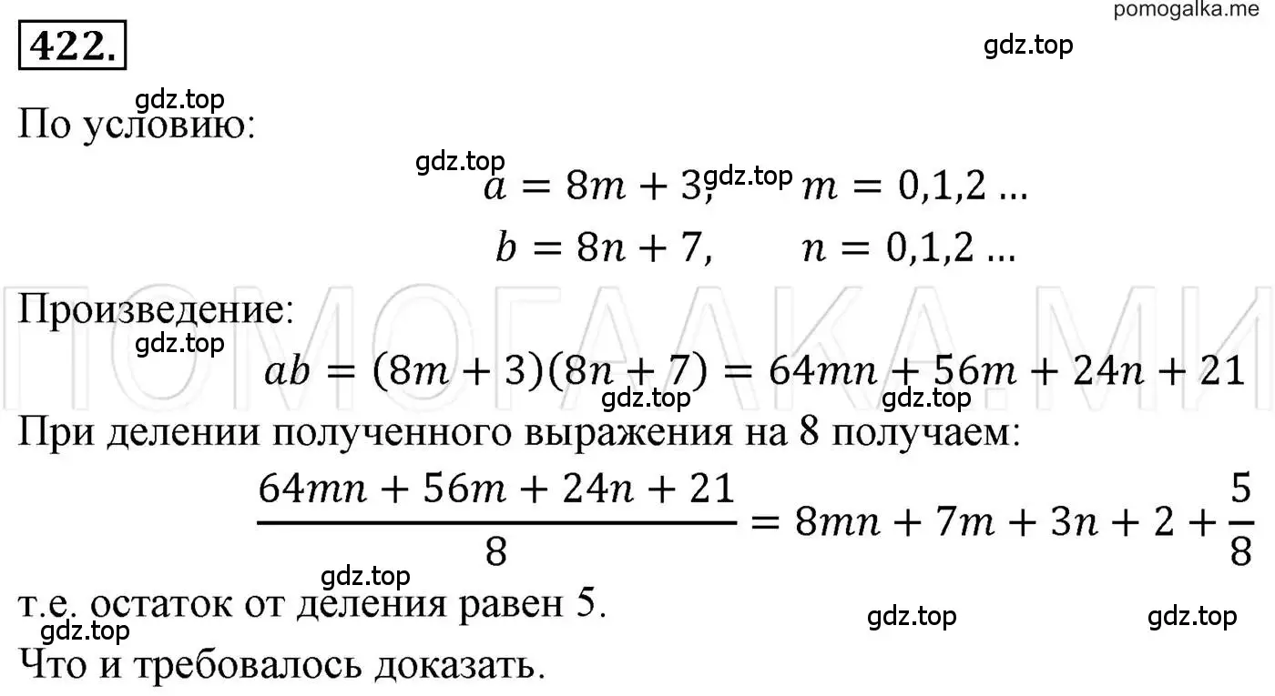 Решение 3. номер 422 (страница 79) гдз по алгебре 7 класс Мерзляк, Полонский, учебник