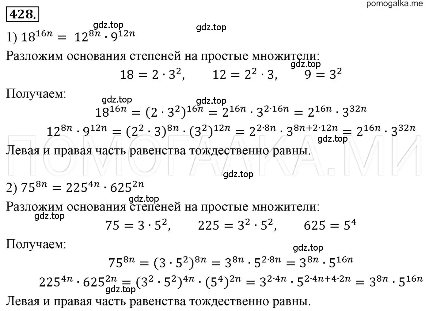 Решение 3. номер 428 (страница 79) гдз по алгебре 7 класс Мерзляк, Полонский, учебник