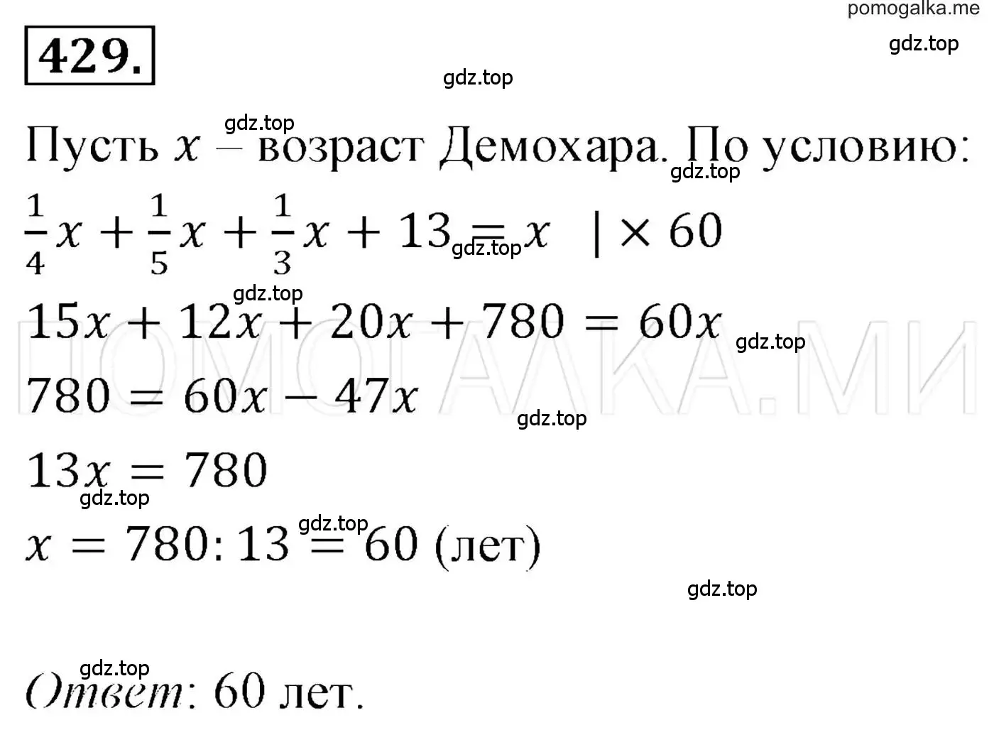 Решение 3. номер 429 (страница 79) гдз по алгебре 7 класс Мерзляк, Полонский, учебник