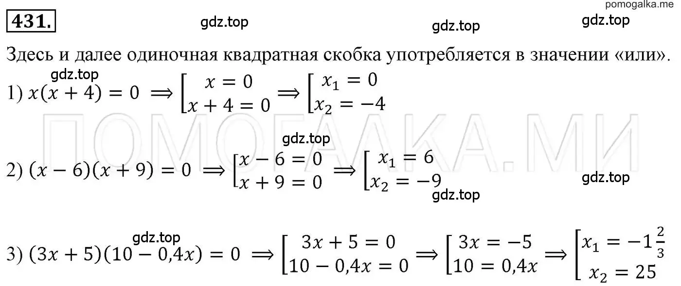 Решение 3. номер 431 (страница 80) гдз по алгебре 7 класс Мерзляк, Полонский, учебник