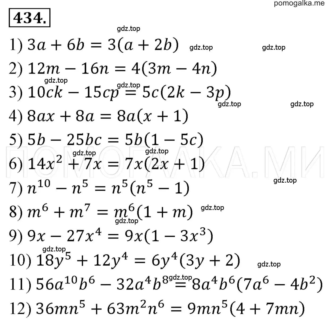 Решение 3. номер 434 (страница 83) гдз по алгебре 7 класс Мерзляк, Полонский, учебник