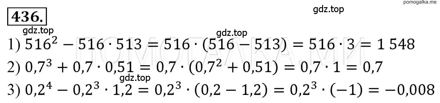 Решение 3. номер 436 (страница 83) гдз по алгебре 7 класс Мерзляк, Полонский, учебник