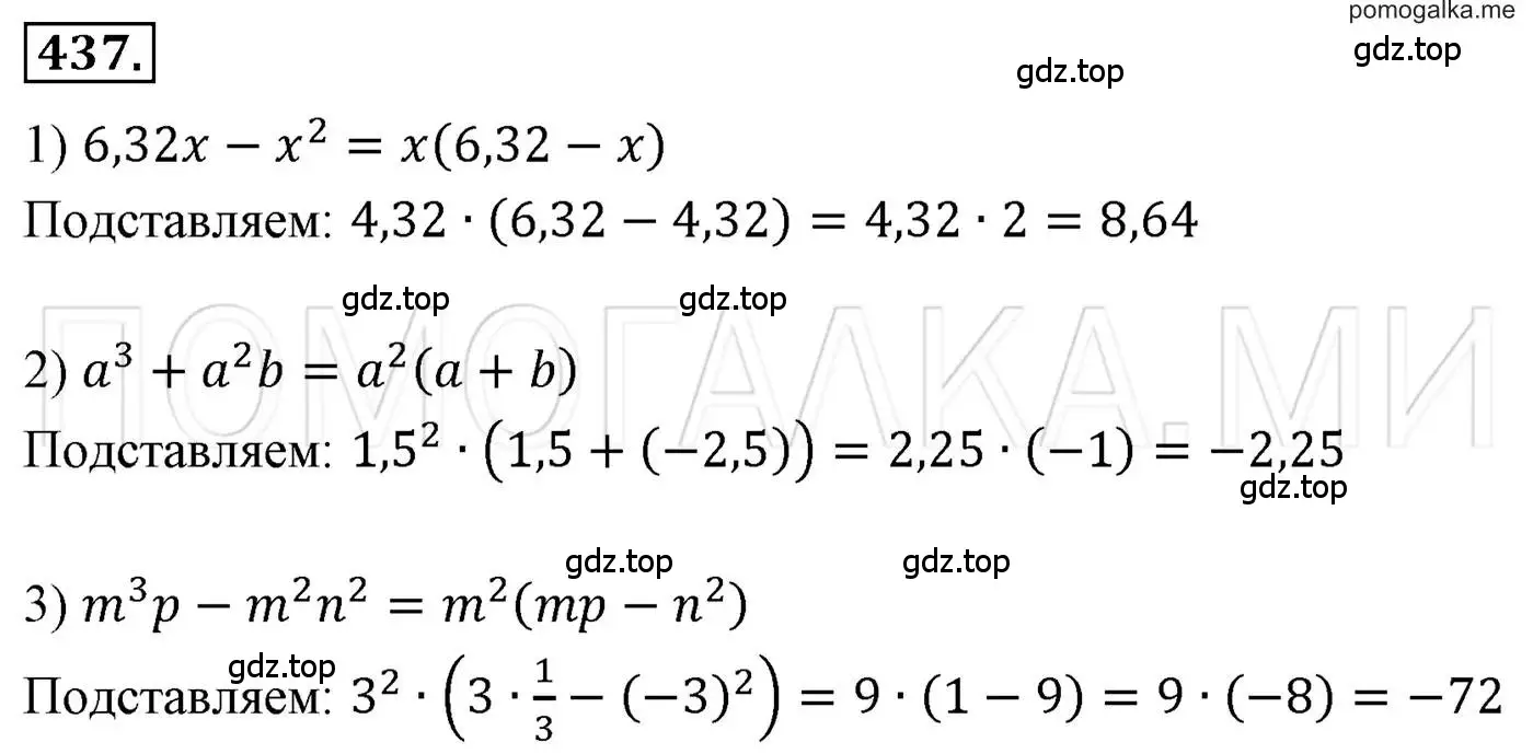 Решение 3. номер 437 (страница 83) гдз по алгебре 7 класс Мерзляк, Полонский, учебник