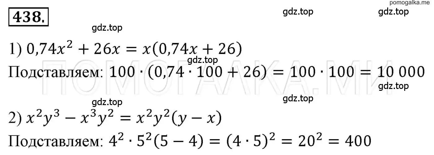 Решение 3. номер 438 (страница 83) гдз по алгебре 7 класс Мерзляк, Полонский, учебник