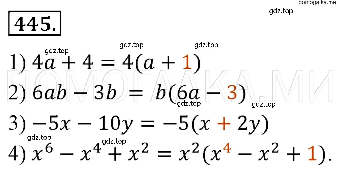 Решение 3. номер 445 (страница 84) гдз по алгебре 7 класс Мерзляк, Полонский, учебник