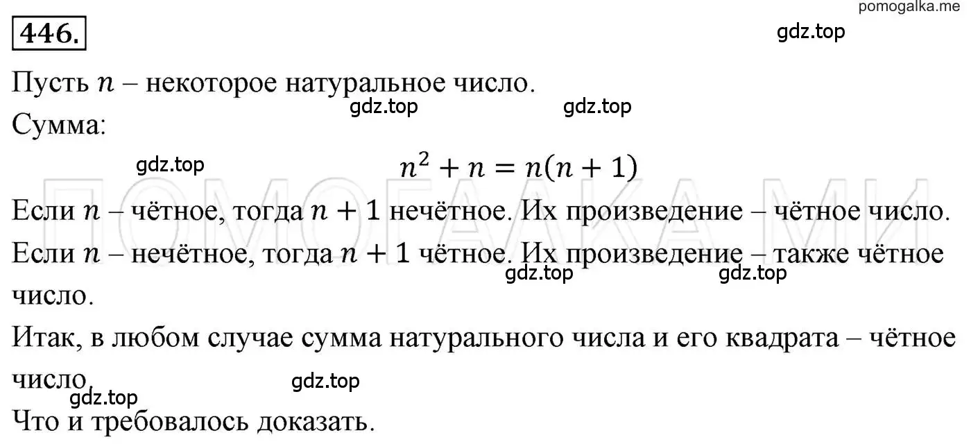 Решение 3. номер 446 (страница 84) гдз по алгебре 7 класс Мерзляк, Полонский, учебник