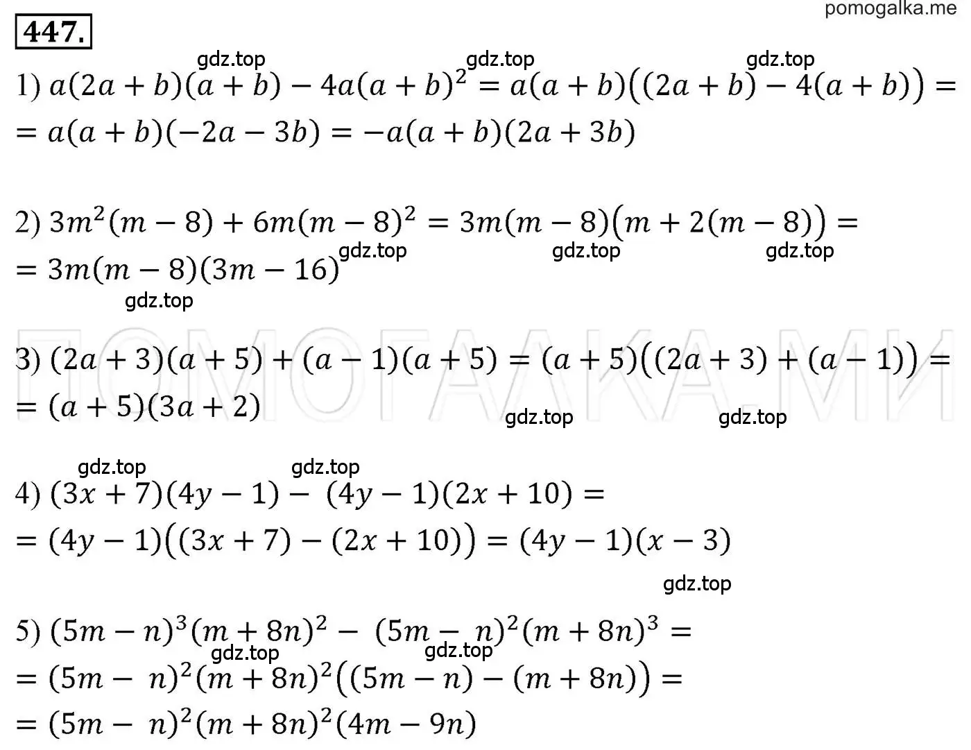 Решение 3. номер 447 (страница 84) гдз по алгебре 7 класс Мерзляк, Полонский, учебник