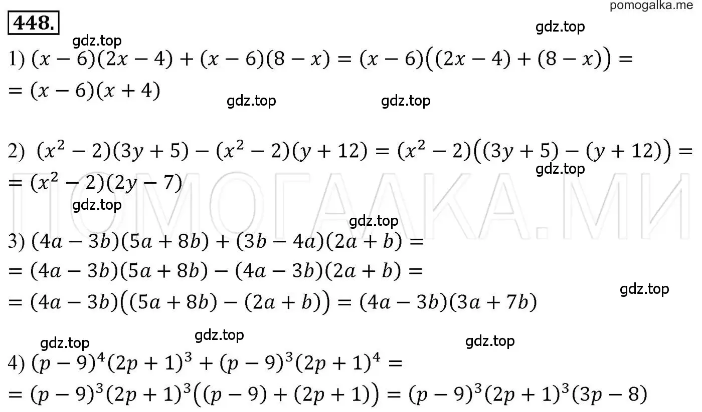 Решение 3. номер 448 (страница 84) гдз по алгебре 7 класс Мерзляк, Полонский, учебник