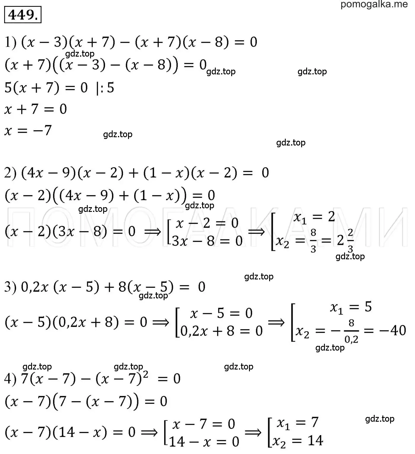 Решение 3. номер 449 (страница 84) гдз по алгебре 7 класс Мерзляк, Полонский, учебник