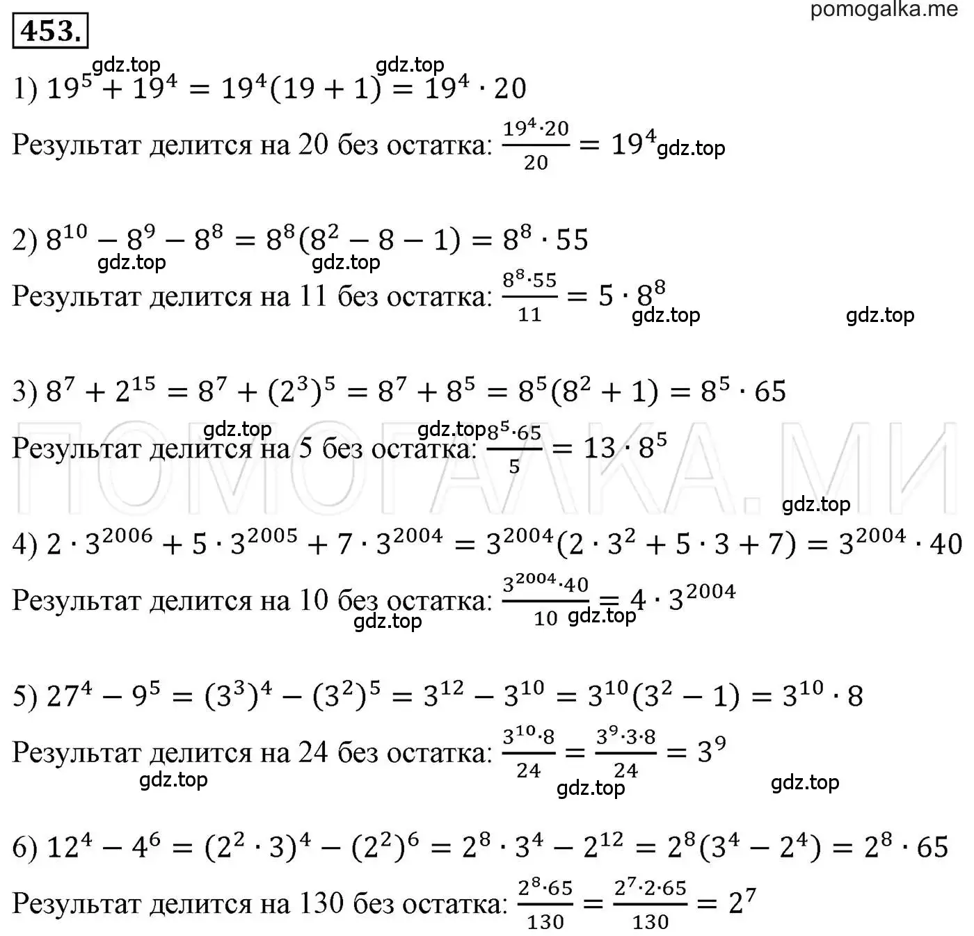 Решение 3. номер 453 (страница 85) гдз по алгебре 7 класс Мерзляк, Полонский, учебник