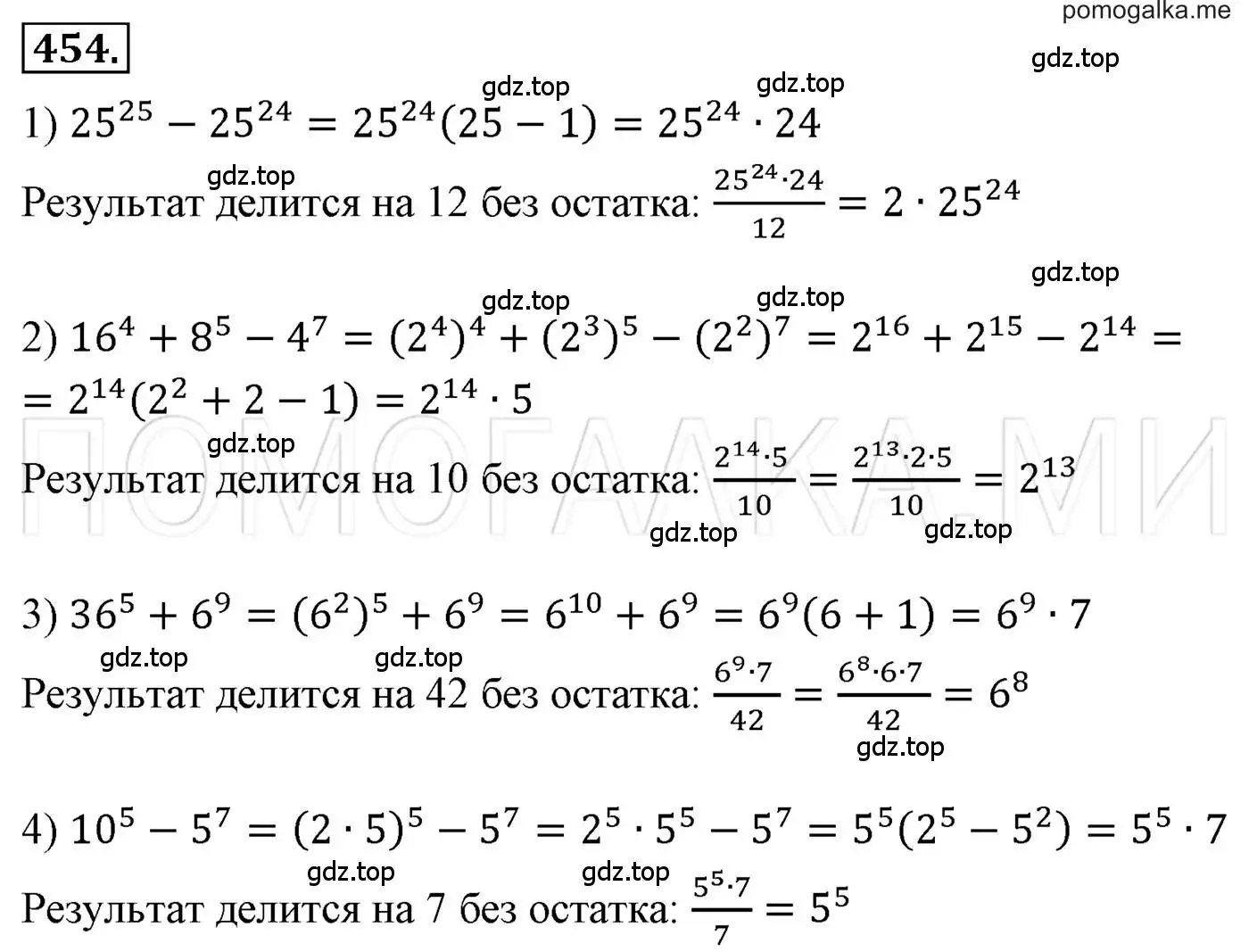 Решение 3. номер 454 (страница 85) гдз по алгебре 7 класс Мерзляк, Полонский, учебник