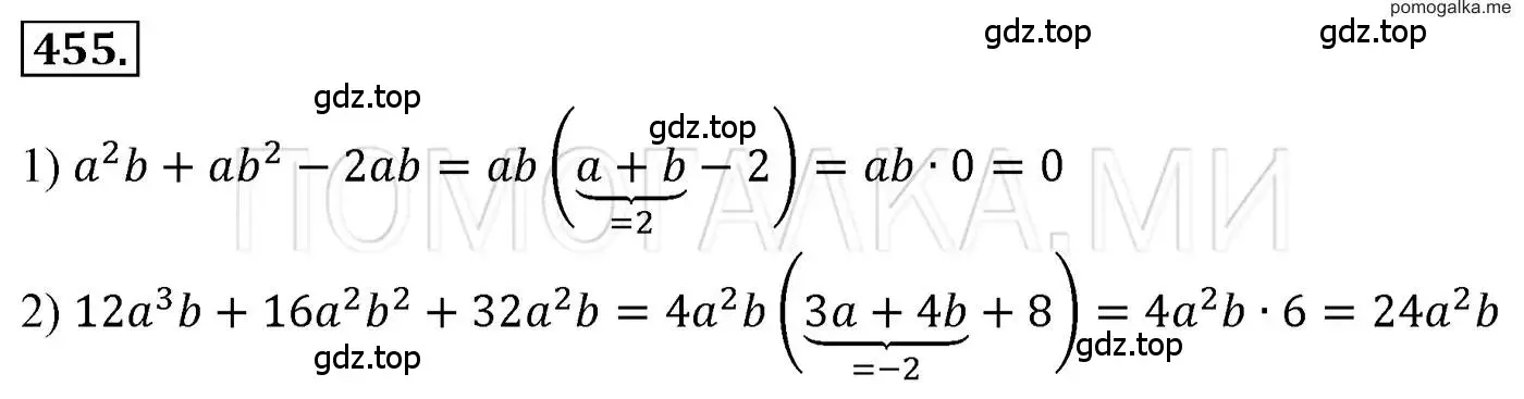 Решение 3. номер 455 (страница 85) гдз по алгебре 7 класс Мерзляк, Полонский, учебник