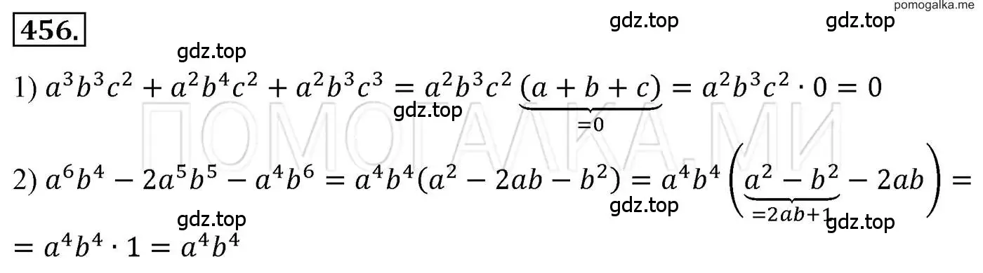 Решение 3. номер 456 (страница 85) гдз по алгебре 7 класс Мерзляк, Полонский, учебник
