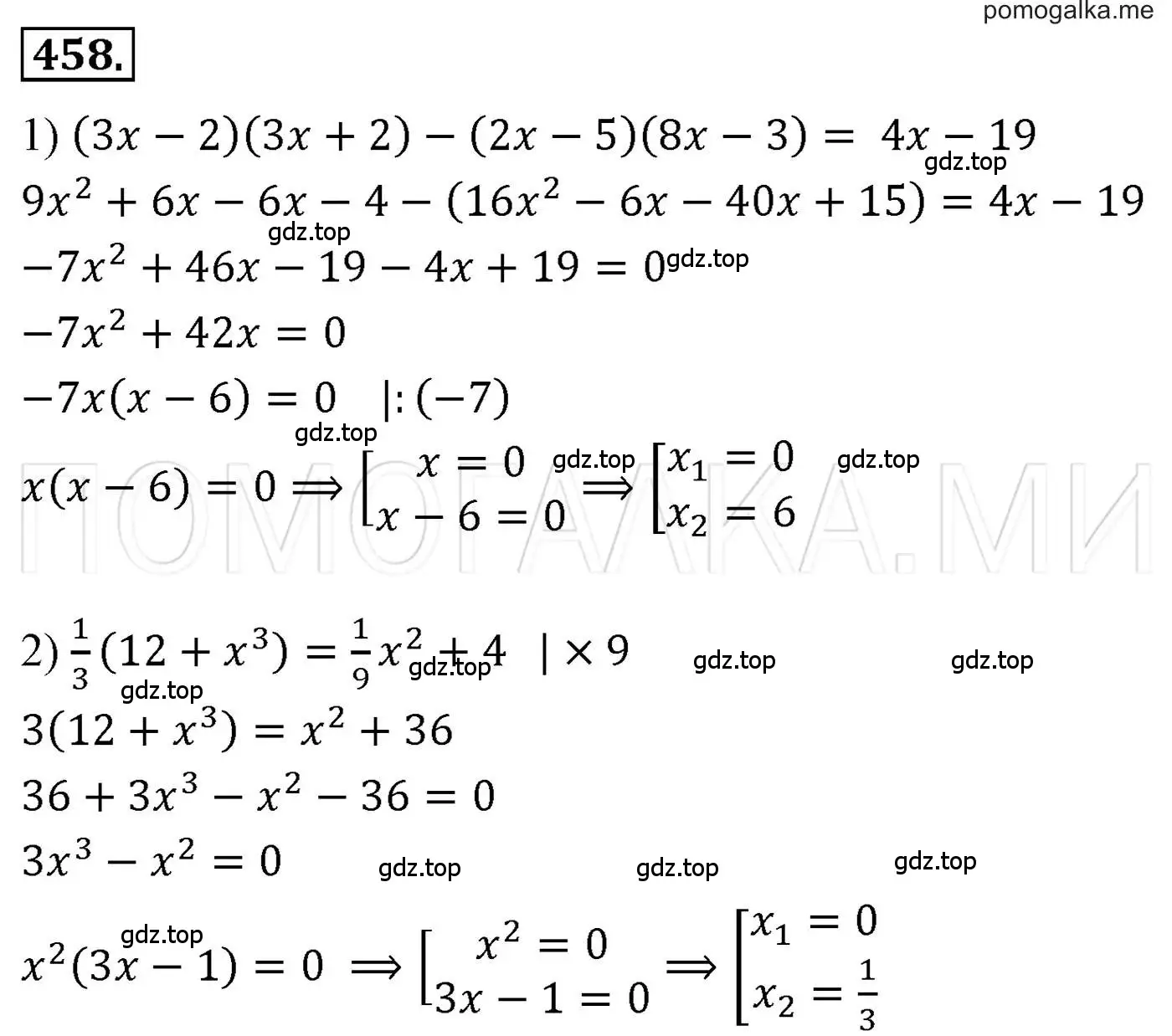 Решение 3. номер 458 (страница 85) гдз по алгебре 7 класс Мерзляк, Полонский, учебник