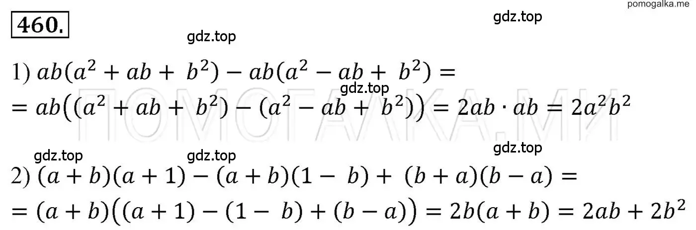 Решение 3. номер 460 (страница 85) гдз по алгебре 7 класс Мерзляк, Полонский, учебник