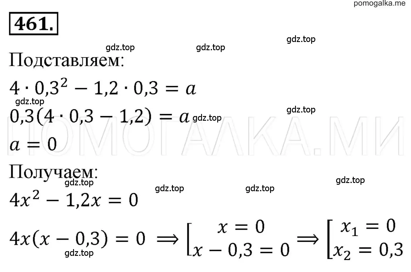 Решение 3. номер 461 (страница 85) гдз по алгебре 7 класс Мерзляк, Полонский, учебник